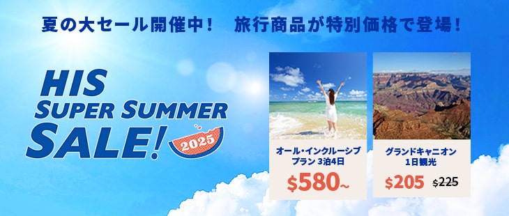 スーパーサマーセール