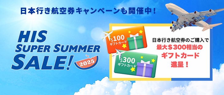 スーパーサマーセール
