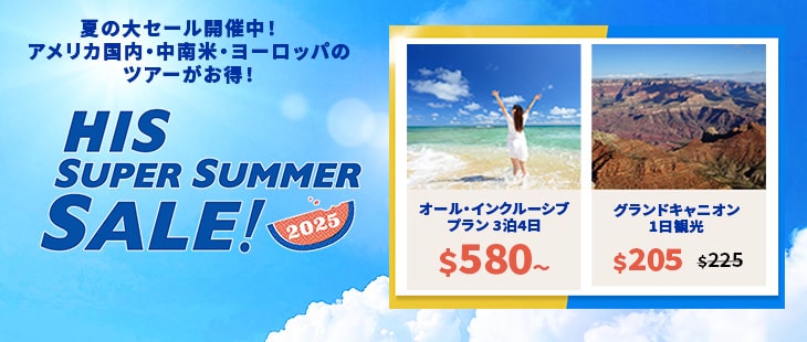 スーパーサマーセール