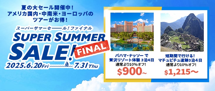 スーパーサマーセール