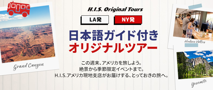 アメリカバスツアー